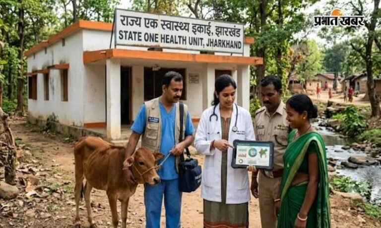 झारखंड में ‘वन हेल्थ मिशन’ का गठन, इंसानों और पशुओं के स्वास्थ्य पर रहेगा संयुक्त फोकस