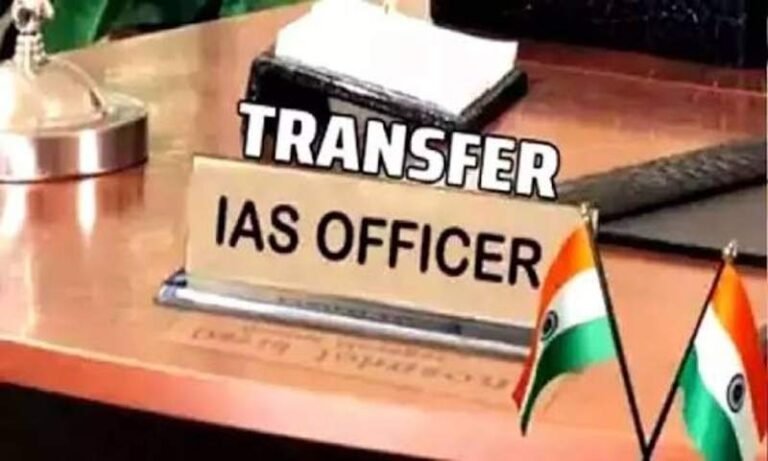 कई IAS अधिकारियों का तबादला, प्रशासनिक व्यवस्था को मिलेगी नई दिशा
